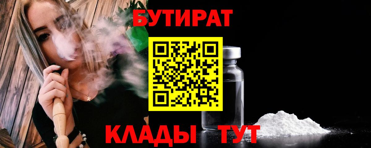 Гатчина  БУТИРАТ  Вход с VPN  БУТИРАТ GHB 