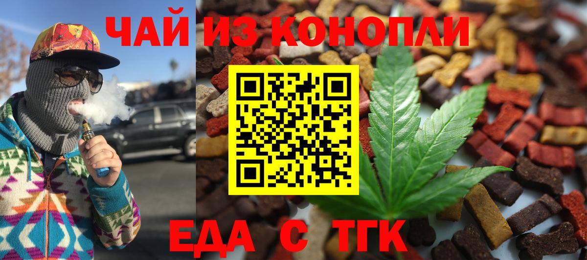 Еда ТГК марихуана  Вход с VPN  Гатчина 