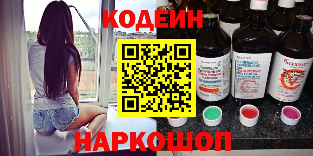 Кодеин Purple Drank Гатчина