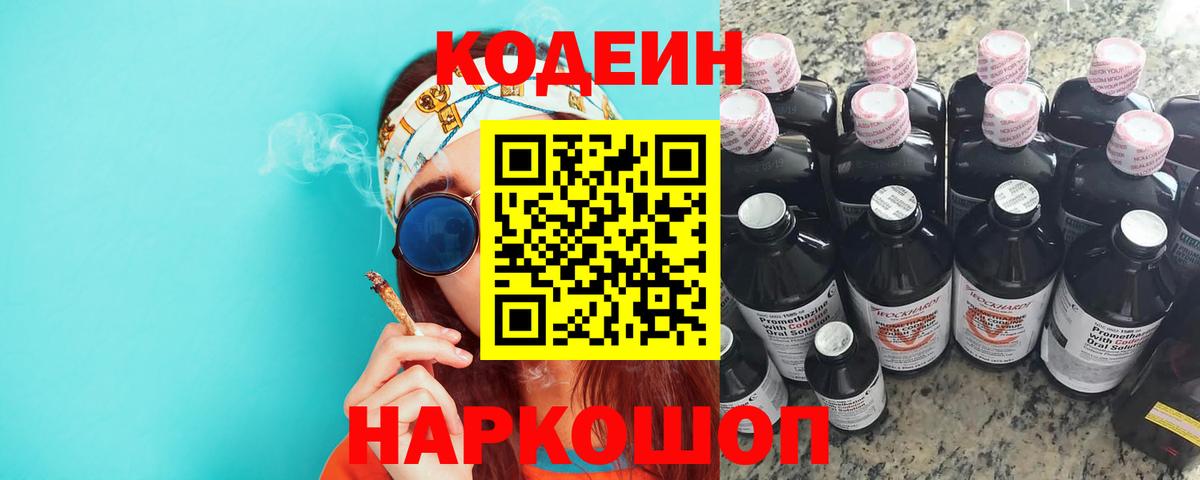 Кодеин напиток Lean (лин)  Вход с VPN  Гатчина  Codein напиток Lean (лин) 