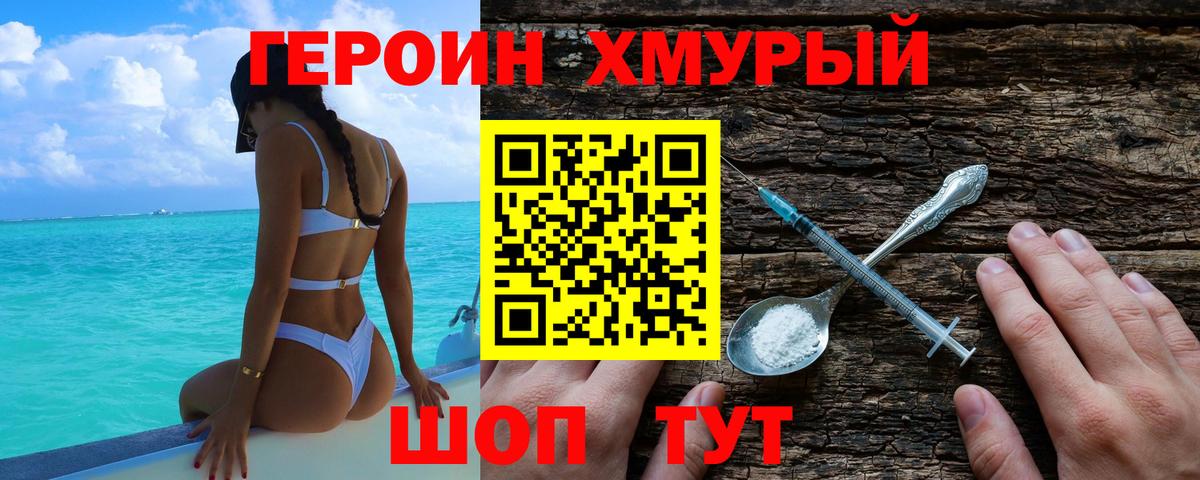 Героин белый Гатчина