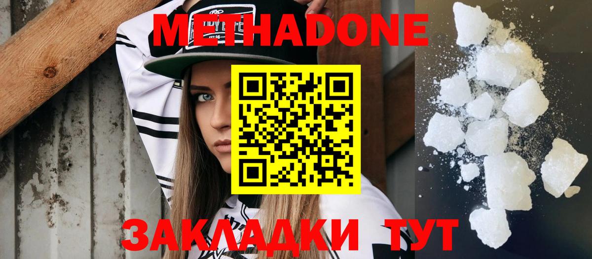 Метадон кристалл  Вход с VPN  Гатчина 