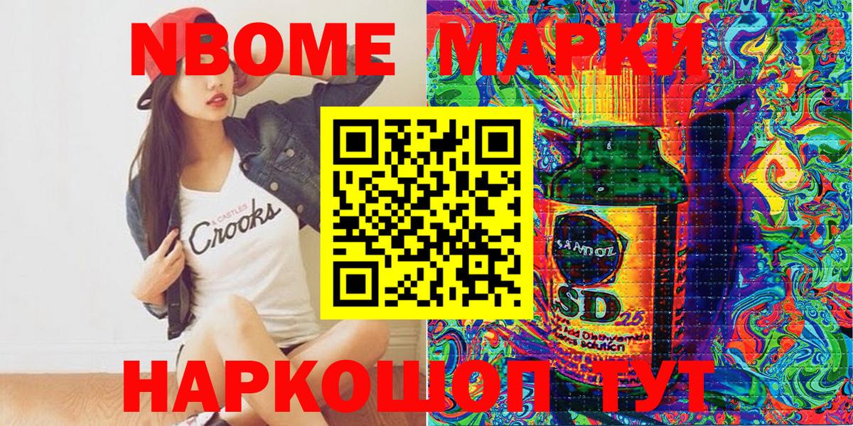 Марки 25I-NBOMe  Марки N-bome 1,5мг  Вход с VPN  Гатчина 