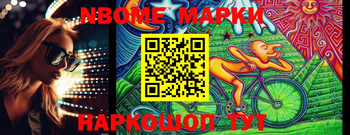Марки 25I-NBOMe 1,5мг Гатчина